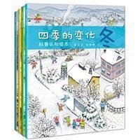 恐龙小q-四季变化：科普认知绘本（套装全4册）