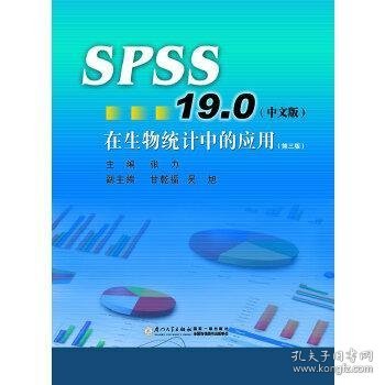 SPSS13.0在生物统计中的应用