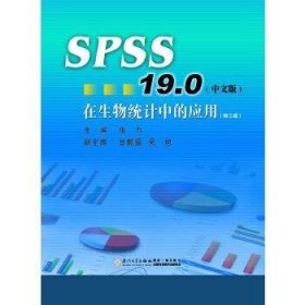 SPSS13.0在生物统计中的应用