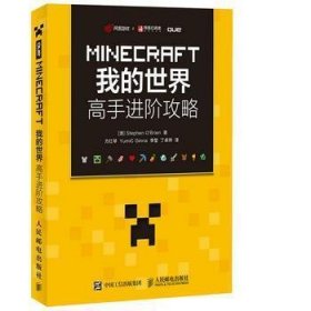 MINECRAFT我的世界