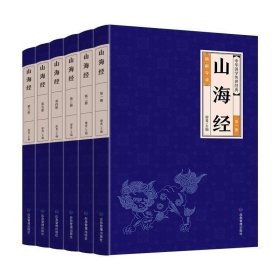 山海经(全六册)