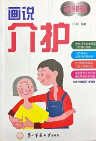 画说介护