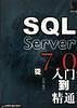 SQLServer7.0从入门到精通