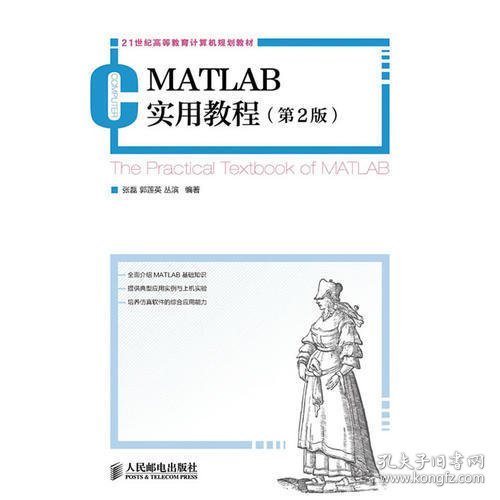 MATLAB实用教程(第2版)