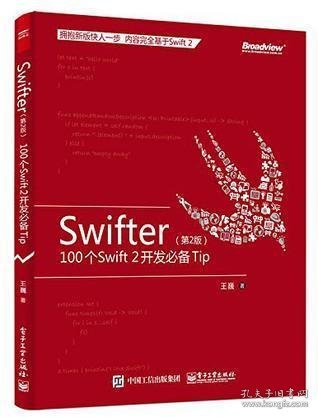 Swifter（第二版） : 100 个 Swift 2 开发必备 Tip