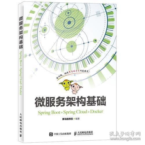 微服务架构基础（Spring Boot+Spring Cloud+Docker）