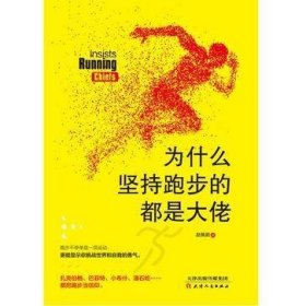 为什么坚持跑步的都是大佬：扎克伯格、巴菲特、小布什、潘石屹等众多大佬都把跑步当信仰