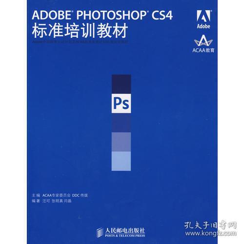 ADOBE PHOTOSHOP CS4标准培训教材