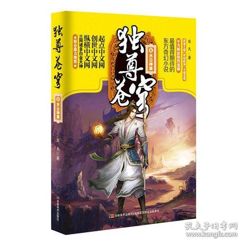 独尊苍穹（6 水云神果）