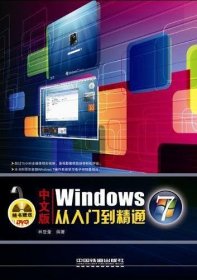 中文版Windows7从入门到精通