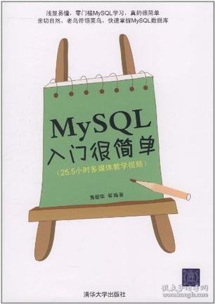 MySQL入门很简单