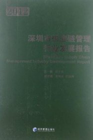 深圳市供应链管理行业发展报告