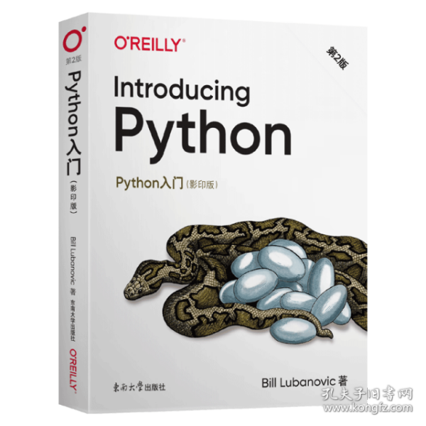 Python入门 第2版（影印版）