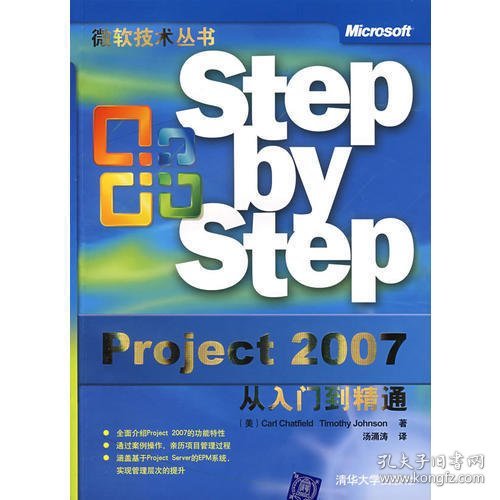 Project 2007从入门到精通