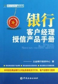 银行客户经理授信产品手册