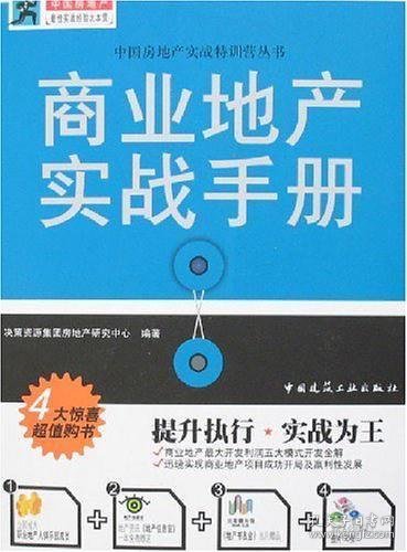 商业地产实战手册