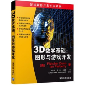 图形与游戏开发(3D数学基础)