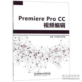 PremiereProCC视频编辑