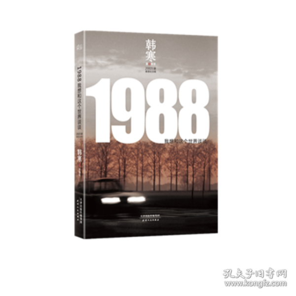 1988：我想和这个世界谈谈