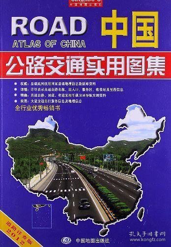 中国公路交通实用图集道路详查版2012