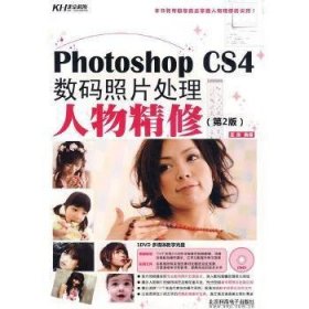 Photoshop CS4数码照片处理