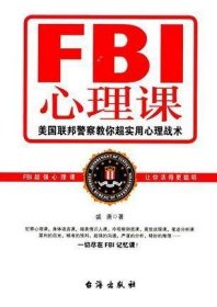 FBI心理课