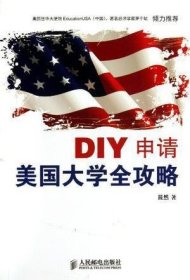 DIY申请美国大学全攻略