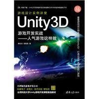 Unity3D游戏开发实战：人气游戏这样做