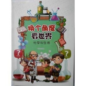 化学与生活