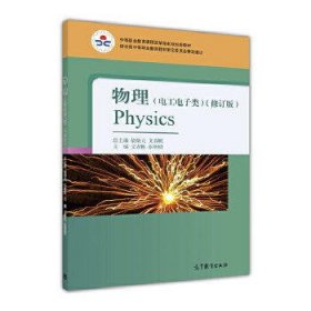 物理(电工电子类)(修订版)