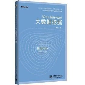 New Internet：大数据挖掘