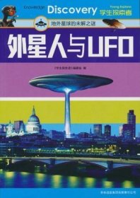 外星人与UFO