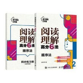 阅读理解高分6法 顺序法