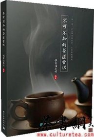 《不可不知的茶道常识》