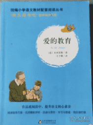 统编版快乐读书吧指定阅读六年级上（套装全3册）童年+爱的教育+小英雄雨来