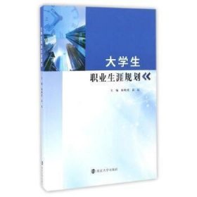 大学生职业生涯规划