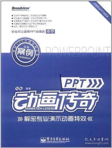 PPT动画传奇：解密专业演示动画特效