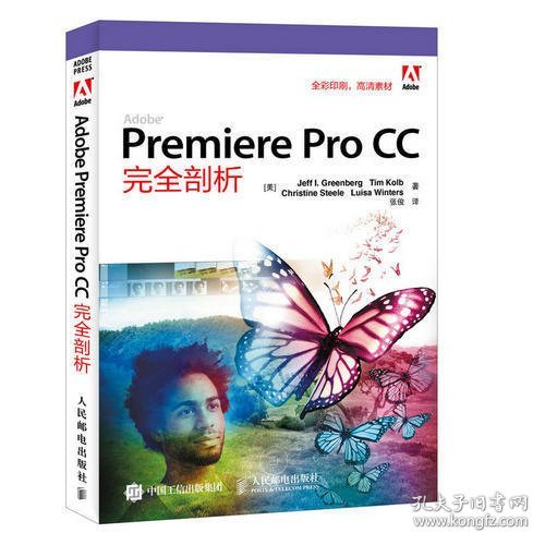 Adobe Premiere Pro CC完全剖析