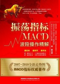 振荡指标MACD