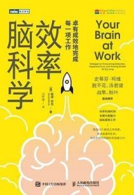 效率脑科学