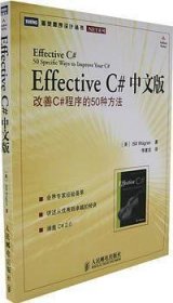 Effective C# 中文版