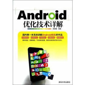 Android优化技术详解