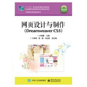 网页设计与制作（Dreamweaver CS5）