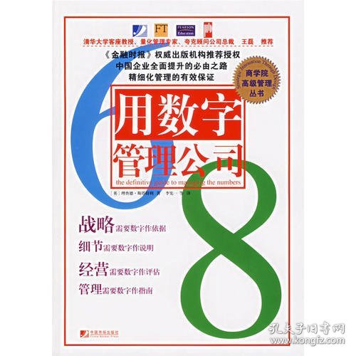 用数字管理公司