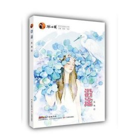 冰心奖获奖作家原创书系：沿途