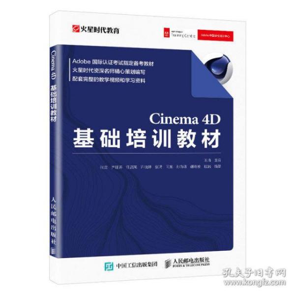 Cinema4D基础培训教材