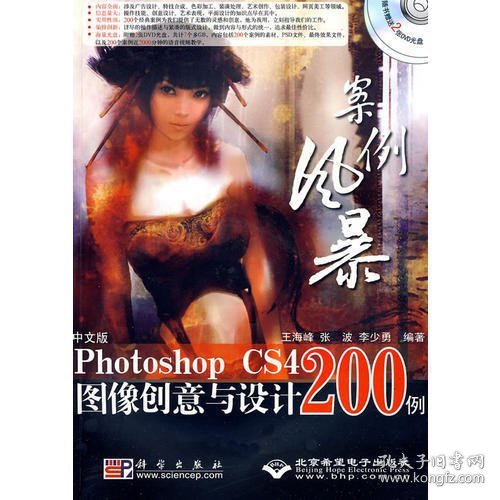 案例风暴----中文版Photoshop CS4图像创意与设计200例(2DVD)