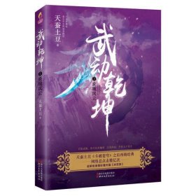 武动乾坤2：炎城风云