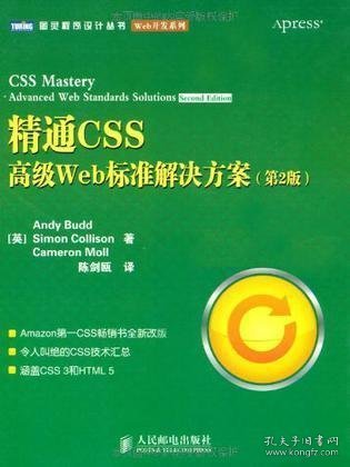 精通CSS  高级Web标准解决方案（第2版）