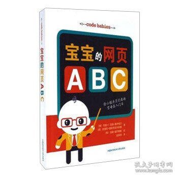 宝宝的网页ABC